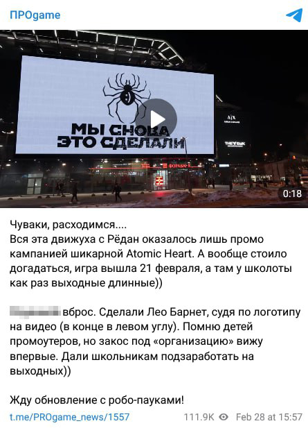 История с ЧВК «Редан» оказалась промокампанией к игре Atomic Heart