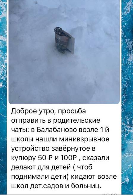 В Калужской области обнаружили взрывное устройство, завёрнутое в купюру