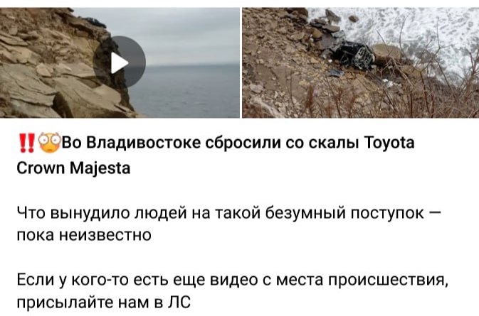 Во Владивостоке неизвестные сбросили со скалы автомобиль