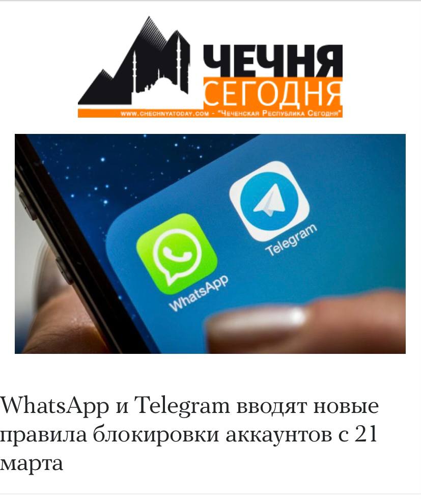 WhatsApp и Telegram вводят с 21 марта новые правила блокировки аккаунтов