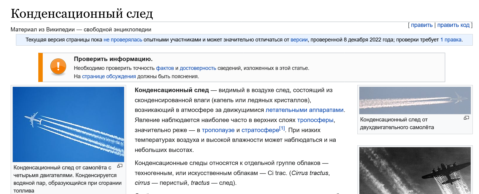 Screenshot 2023 03 02 At 11 46 20 Kondensaczionnyj Sled — Vikipediya