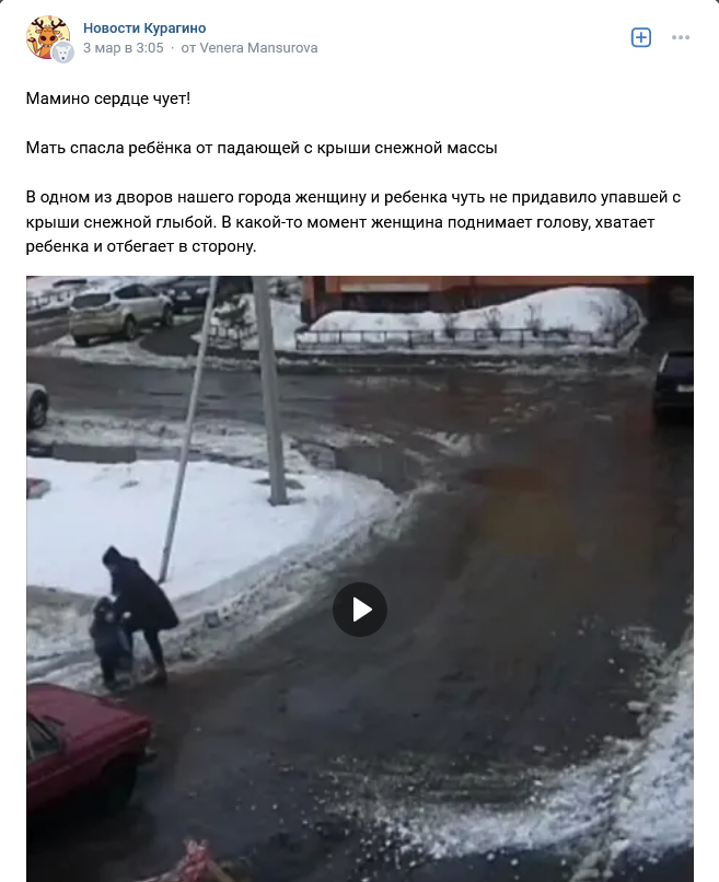 Мать спасла ребенка от падающего с крыши снега