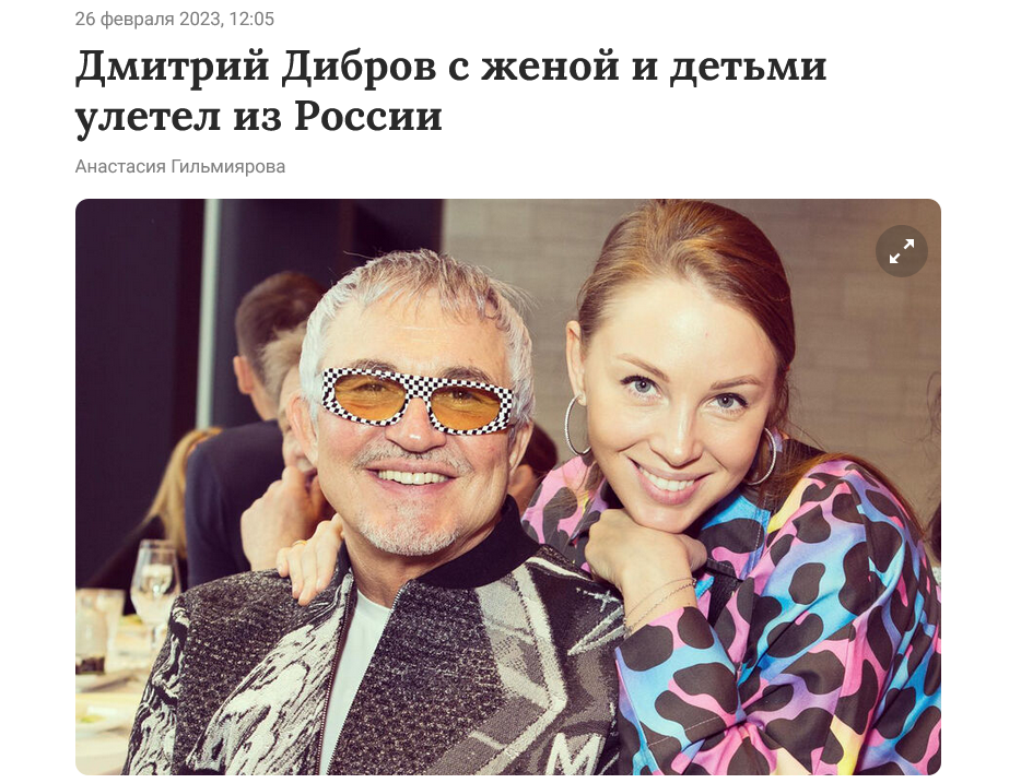 Screenshot 2023 03 06 At 18 14 19 Dmitrij Dibrov S Zhenoj I Detmi Uletel Iz Rossii Gazeta.ru Novosti