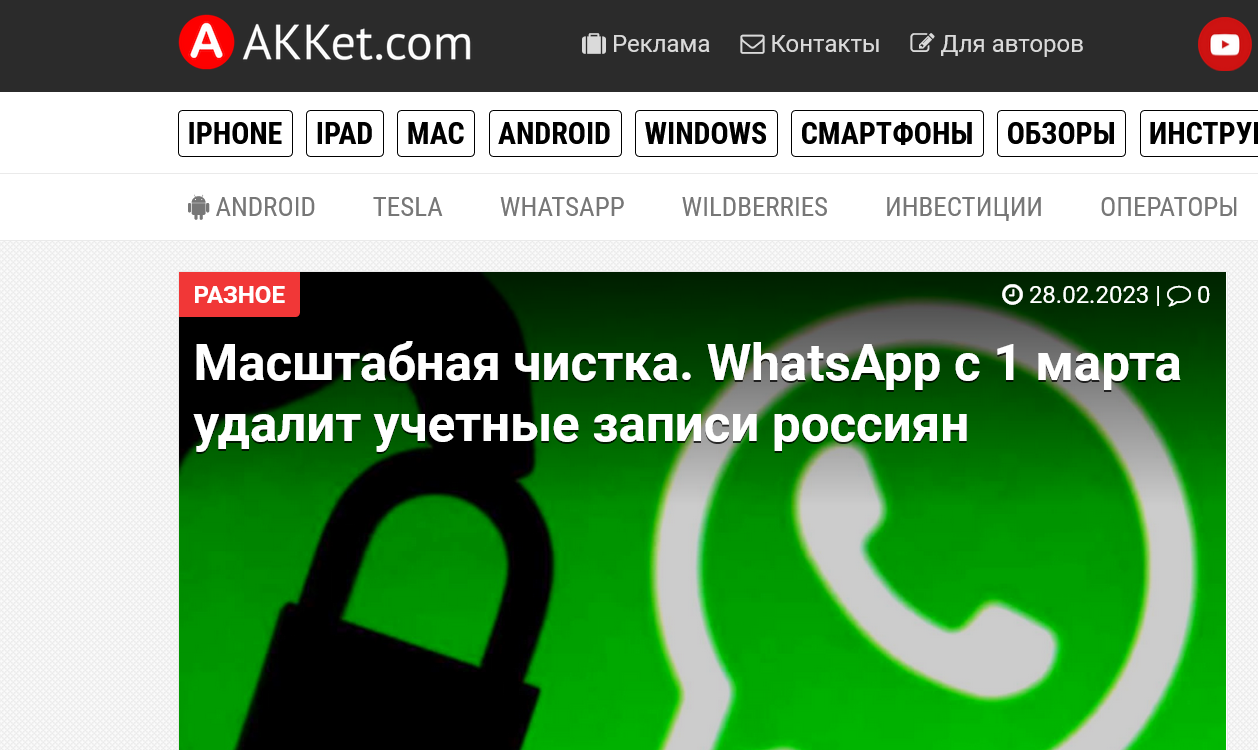 WhatsApp блокирует и удаляет аккаунты россиян