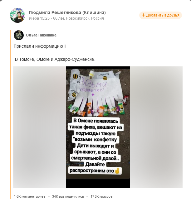 В российских городах детям раздают конфеты с наркотиками