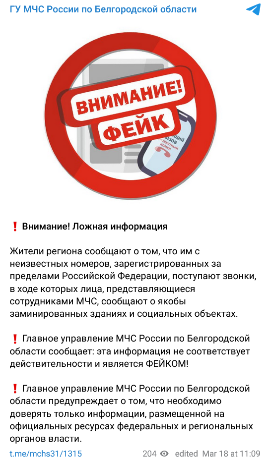 В Белгородской области МЧС предупреждает о заминированных зданиях