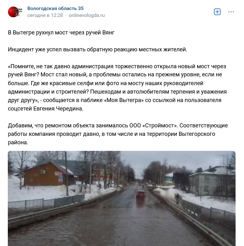 В Вологодской области обрушился мост через ручей Вянг