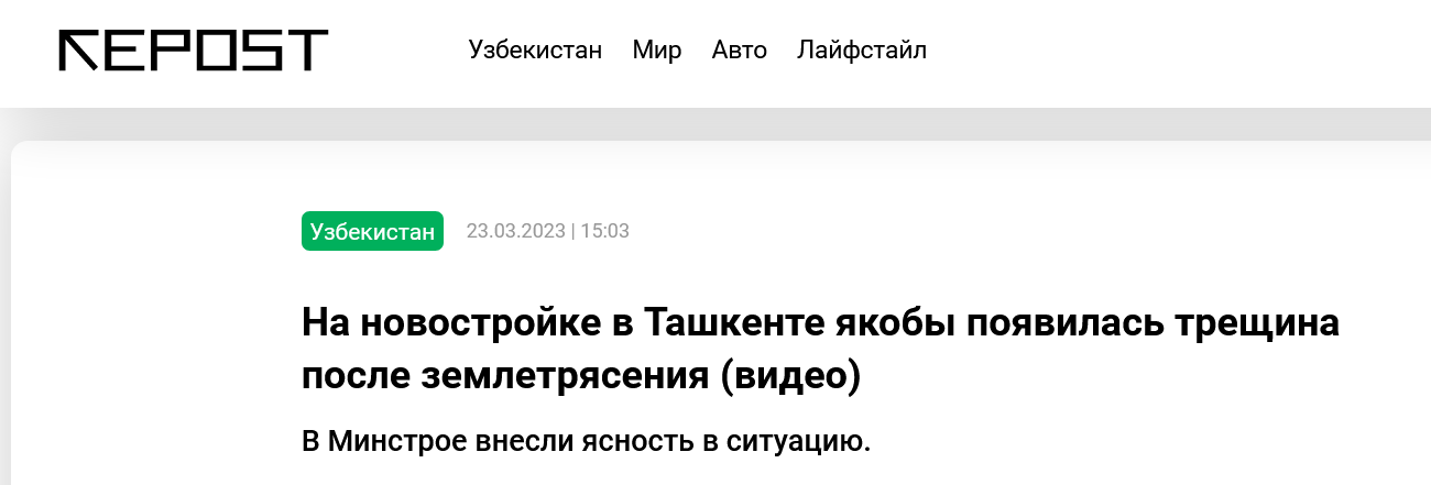 В Ташкенте после землетрясения появилась трещина на новостройке
