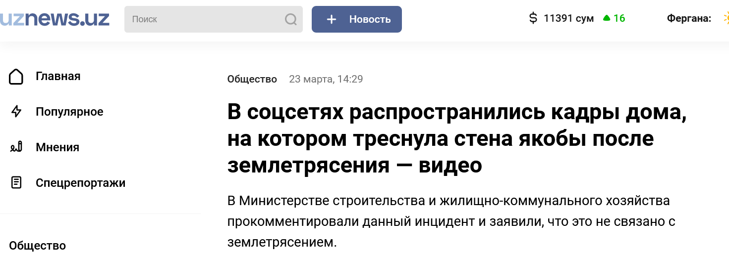 В Ташкенте после землетрясения появилась трещина на новостройке