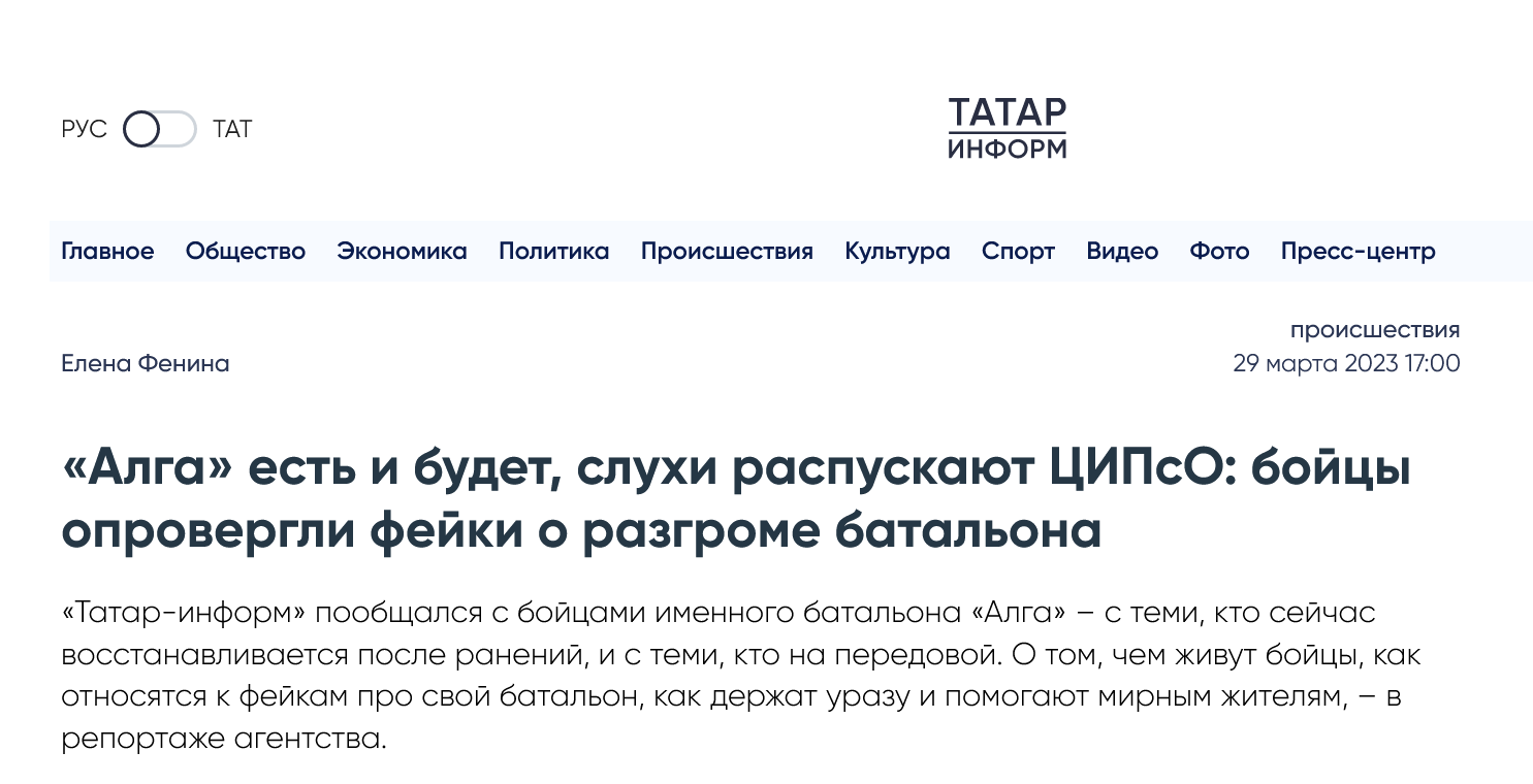 Украинские войска разгромили татарский батальон «Алга»