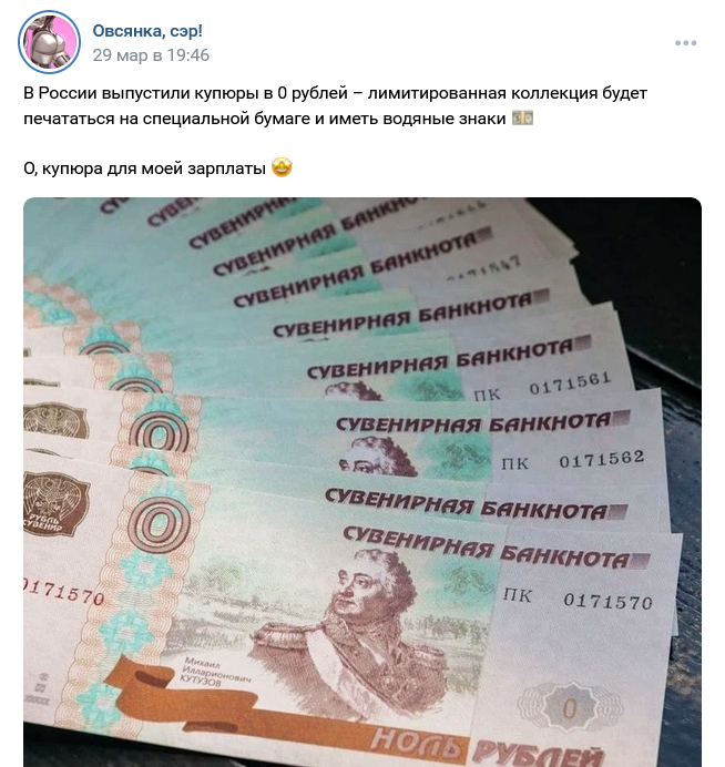 В России выпустили купюры номиналом 0 рублей