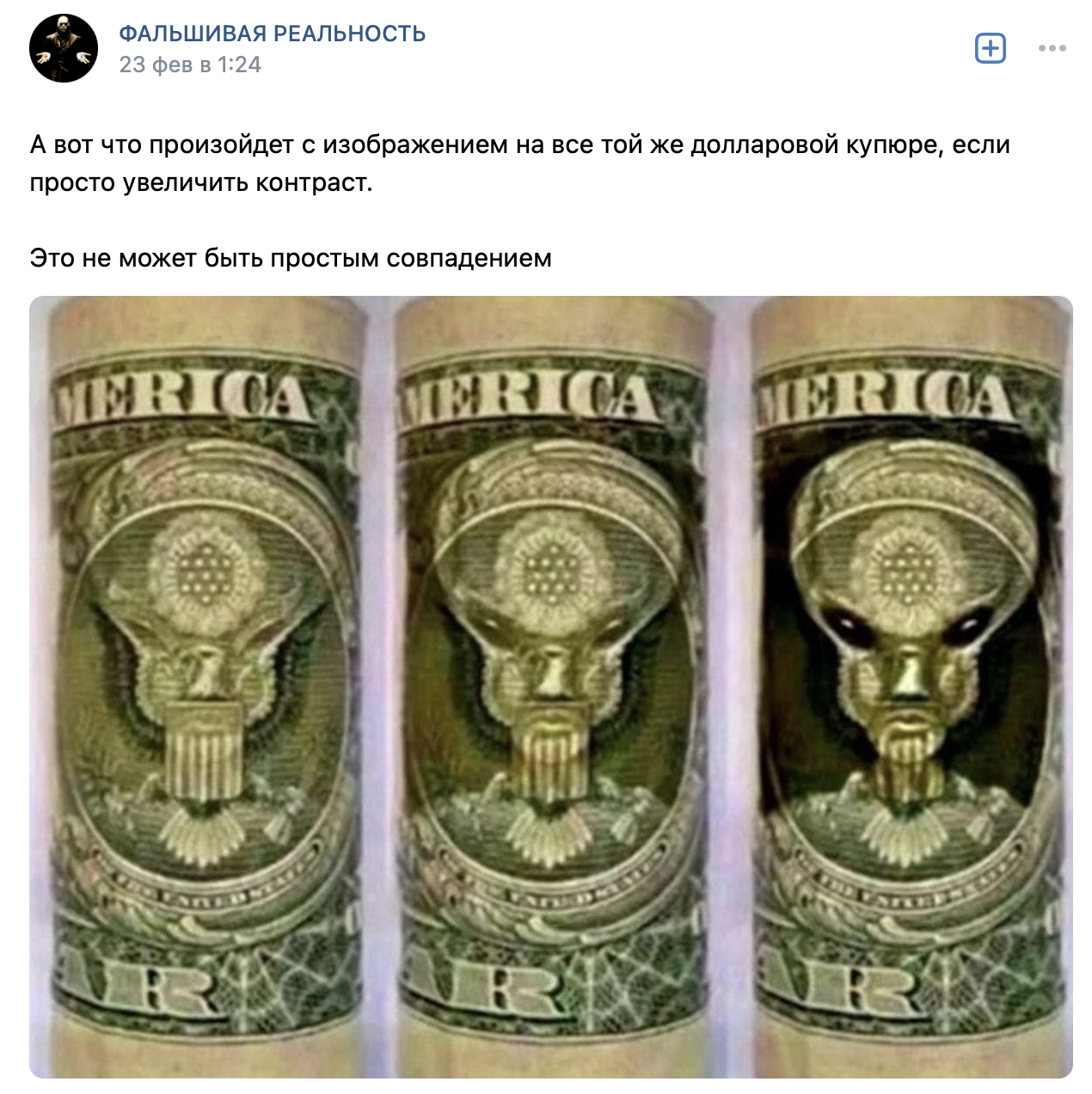 На долларовой купюре изображен инопланетянин