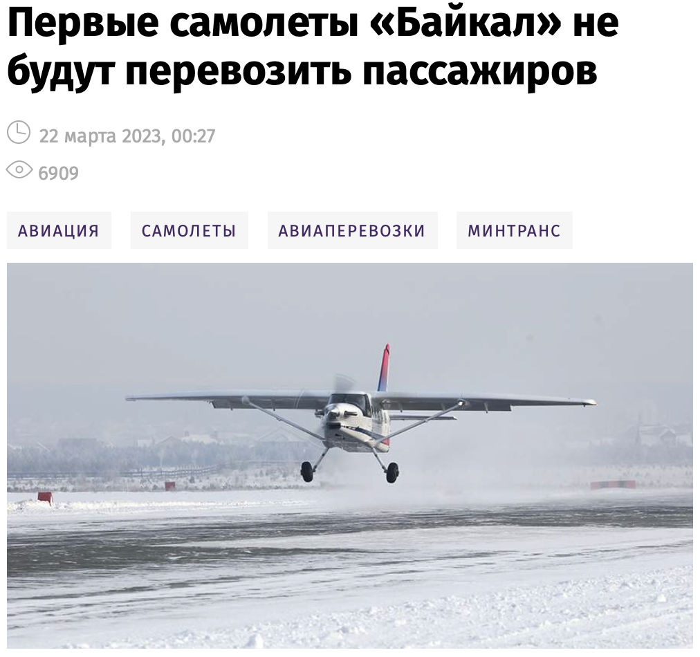 На отечественных самолетах «Байкал» не смогут перевозить пассажиров