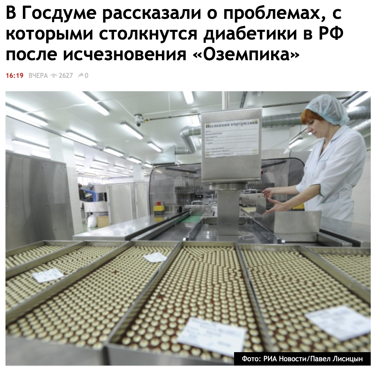 В России прекратили поставки препарата от диабета «Оземпик»