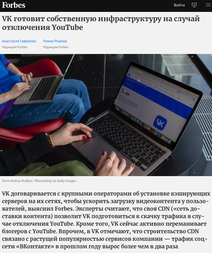 В России заблокируют YouTube, заменив его сервисами VK