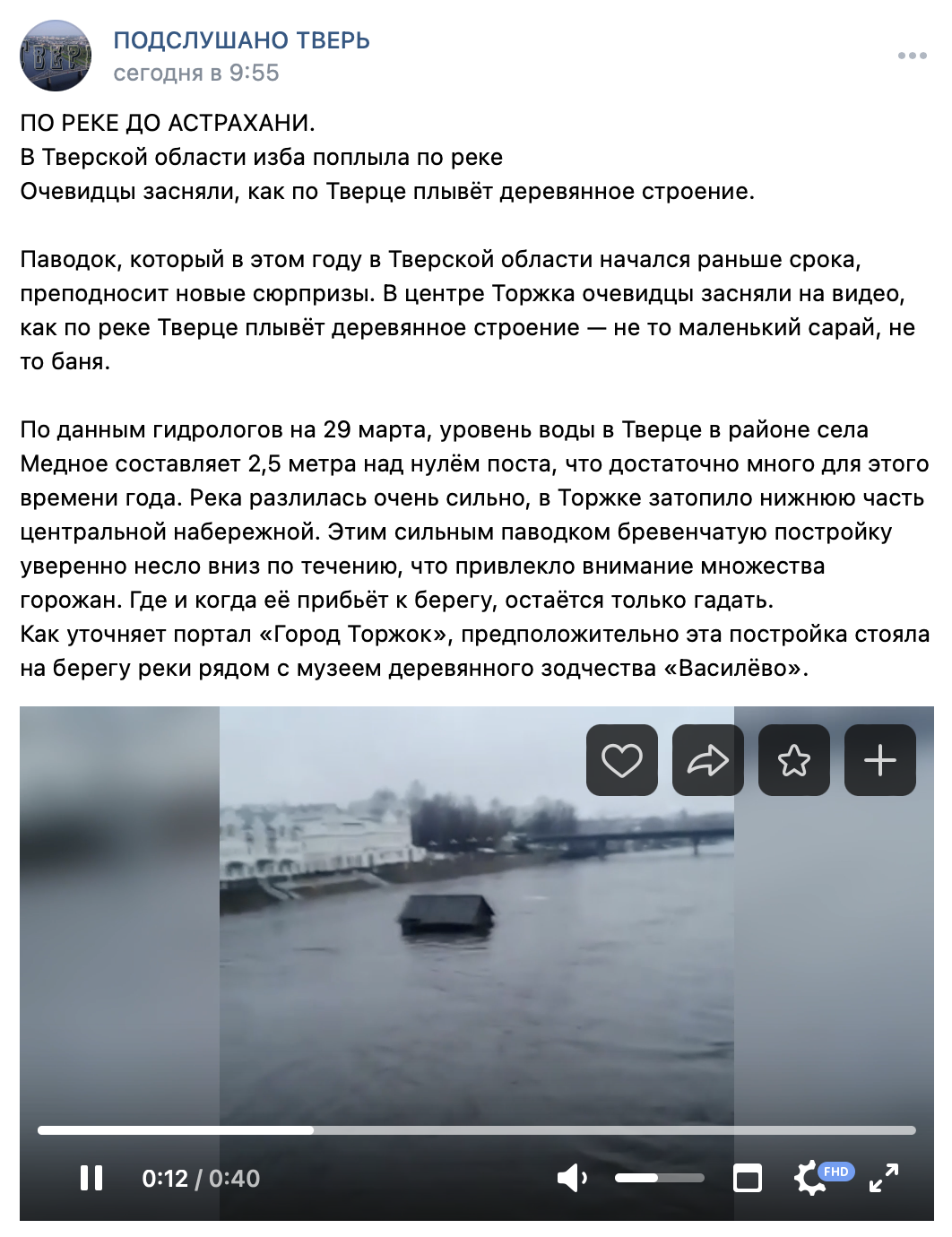 В Тверской области половодье унесло в реку старинную деревянную избу