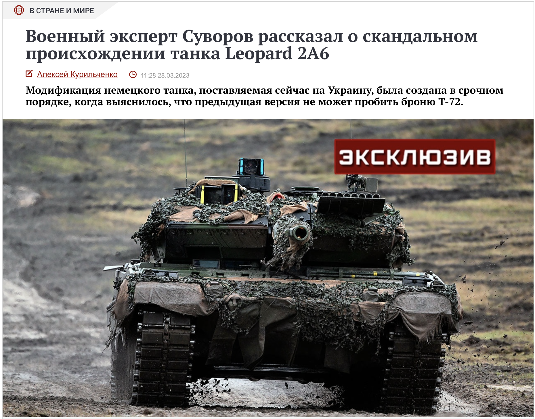 Для уничтожения танка «Леопард 2» потребуется две тысячи российских военных с лопатами