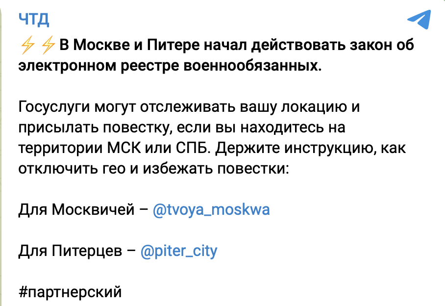 Повестки через «Госуслуги» приходят жителям Москвы и Петербурга