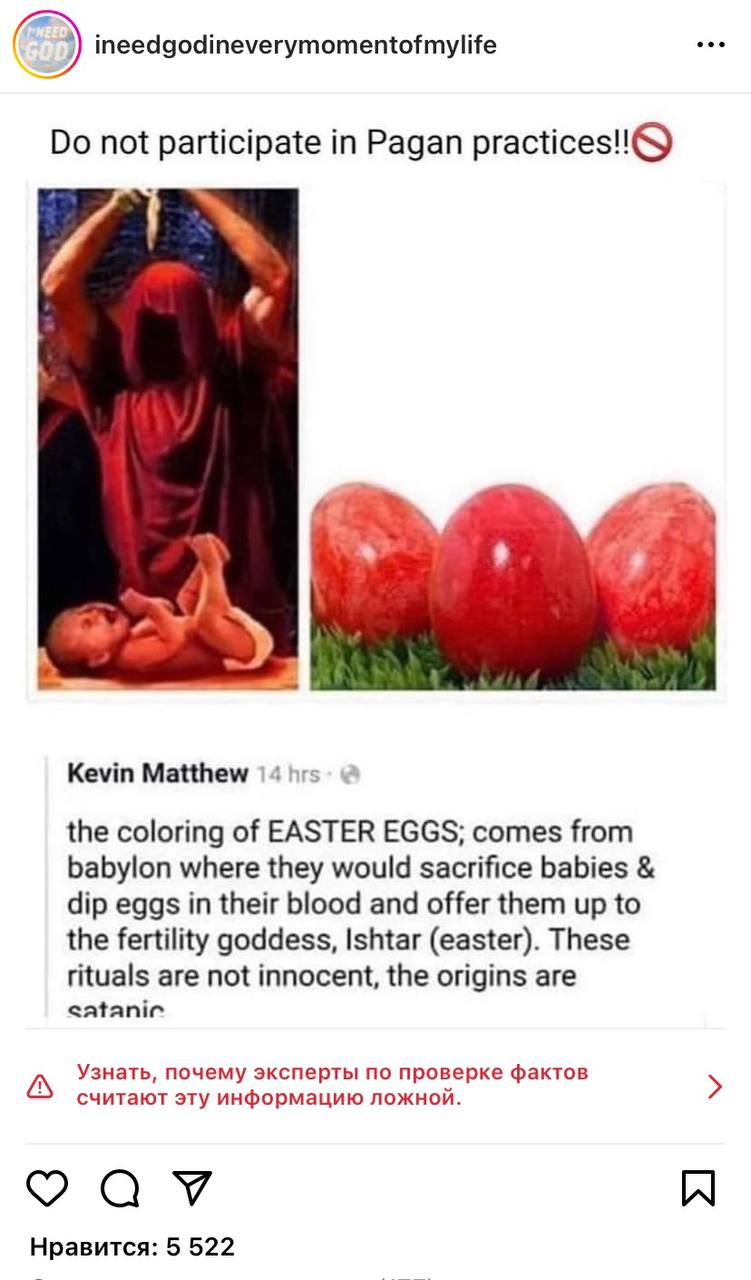 Традиция красить яйца на Пасху произошла от сатанистских ритуалов