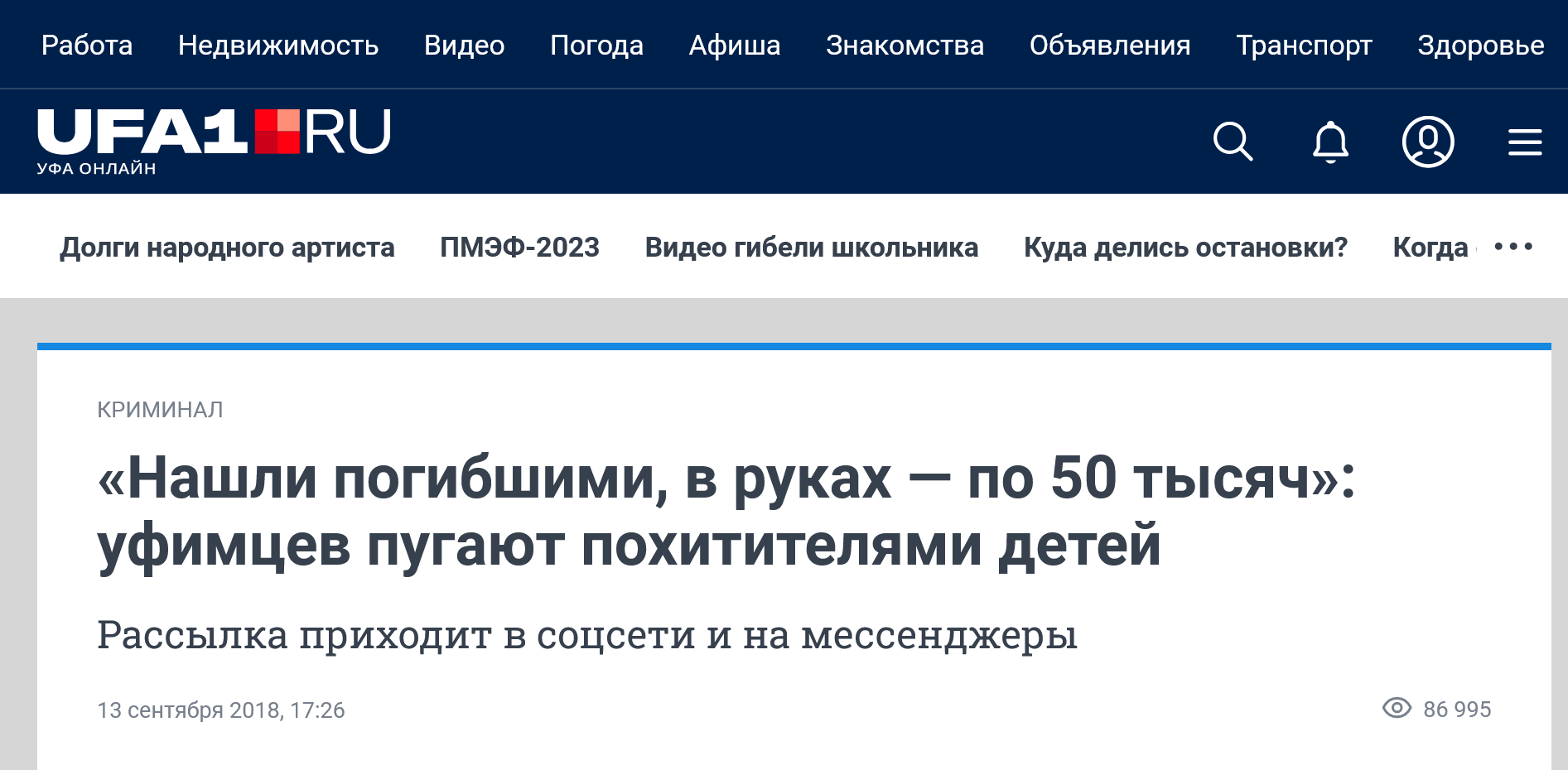 Screenshot 2023 04 04 At 16 38 50 Nashli Pogibshimi V Rukah — Po 50 Tysyach Ufimczev Pugayut Pohititelyami Detej