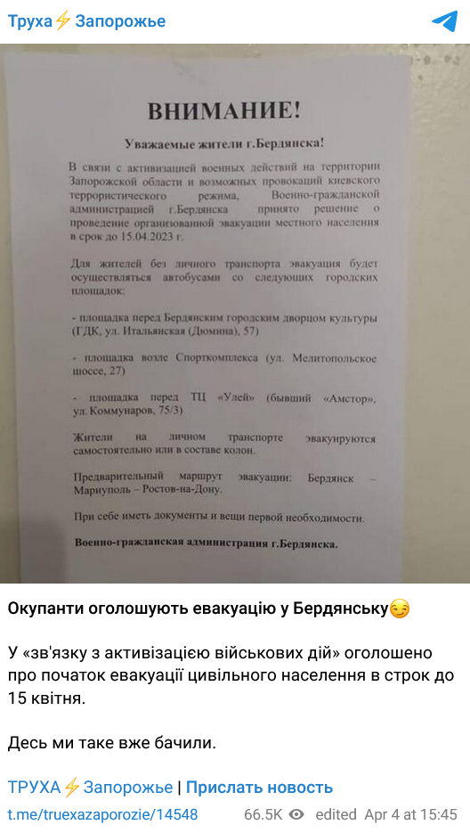 В Бердянске объявлено о начале эвакуации населения