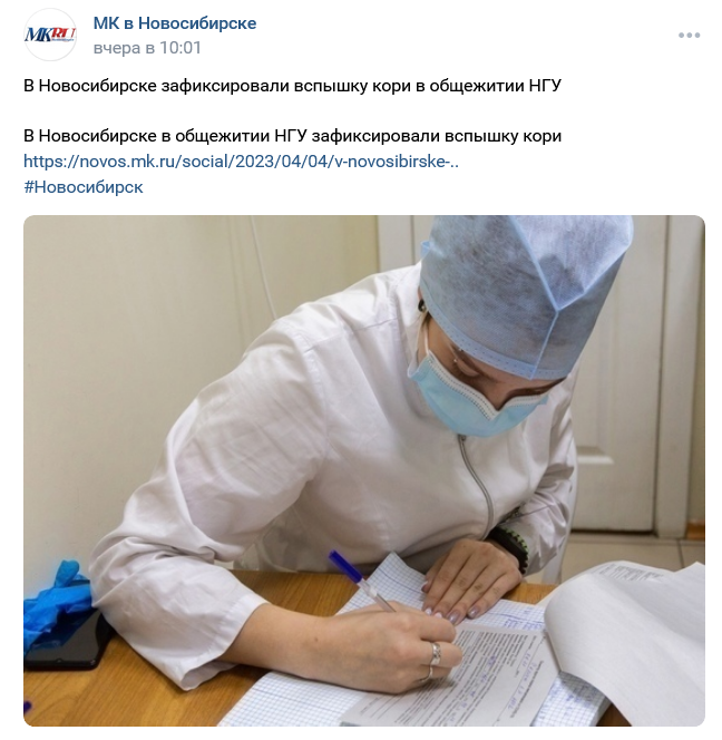 В Новосибирске зафиксировали вспышку кори в общежитии НГУ