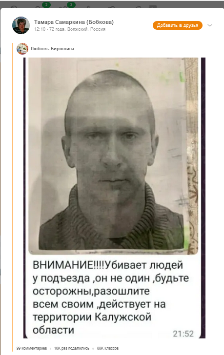 В Калужской области серийный убийца нападает на людей у подъездов