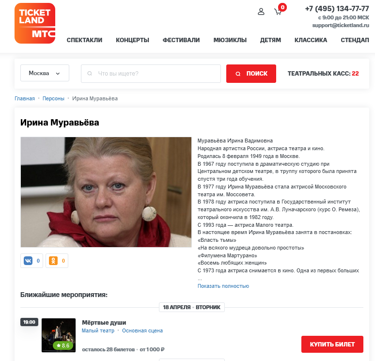 Скончалась советская артистка Ирина Муравьева