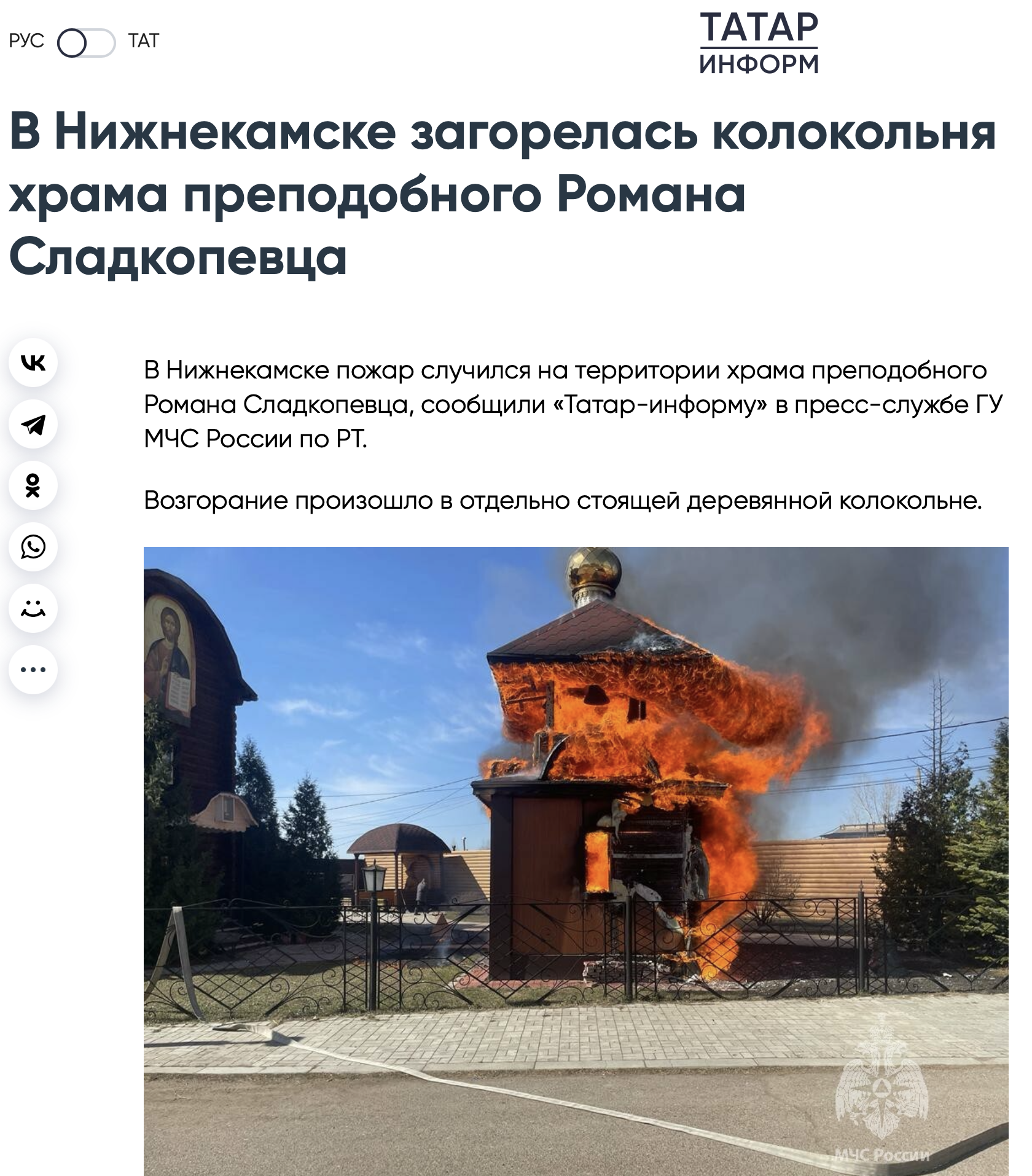 Мусульмане подожгли колокольню православного храма в Нижнекамске