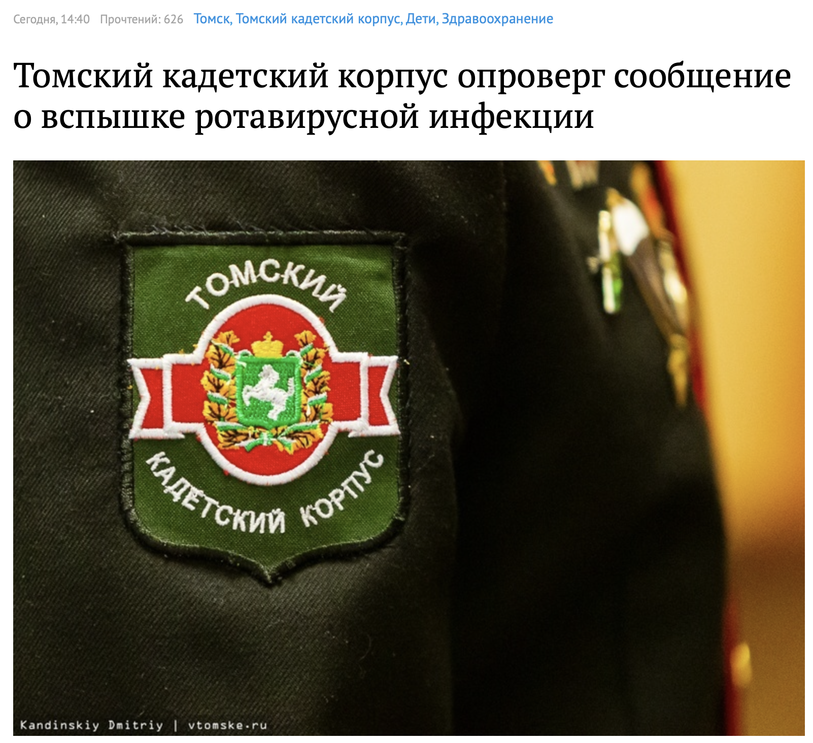 В Томском кадетском корпусе массово болеют ротавирусом