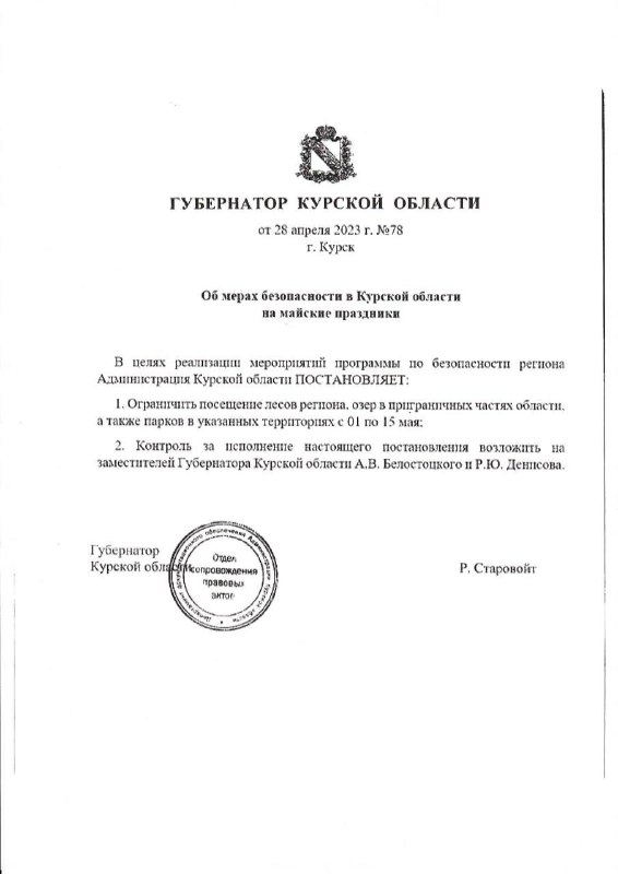 В Курской области запретили посещение пограничных лесов