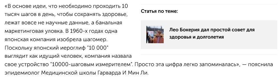 Screenshot 2023 05 10 At 11 25 01 Marketingovyj Hod Uchenye Oprovergli Teoriyu Pro 10 000 Shagov V Den