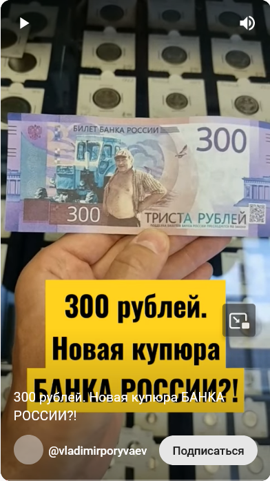 фейк купюра 300 руб