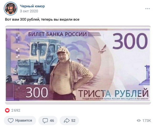 опровержение фейка билет банка России триста рублей