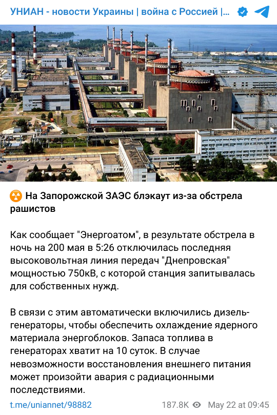 На Запорожской АЭС произошла авария из-за обстрелов России
