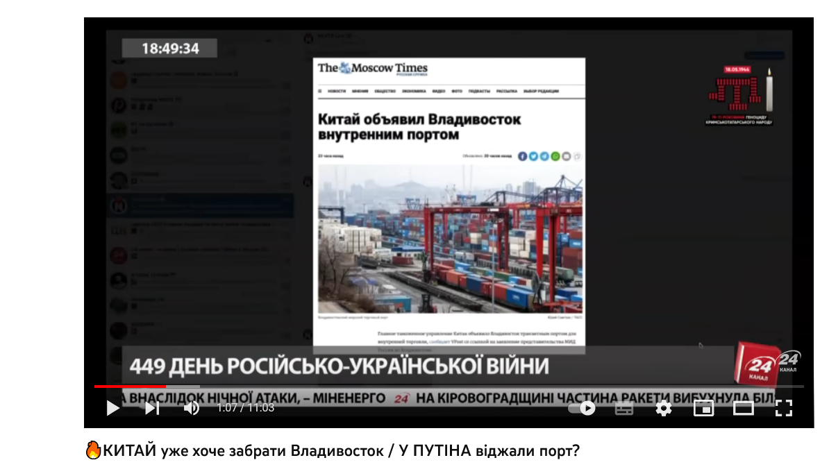 Screenshot 2023 05 23 At 11 52 16 🔥kitaj Uzhe Hoche Zabrati Vladivostok   U Putina Vidzhali Port