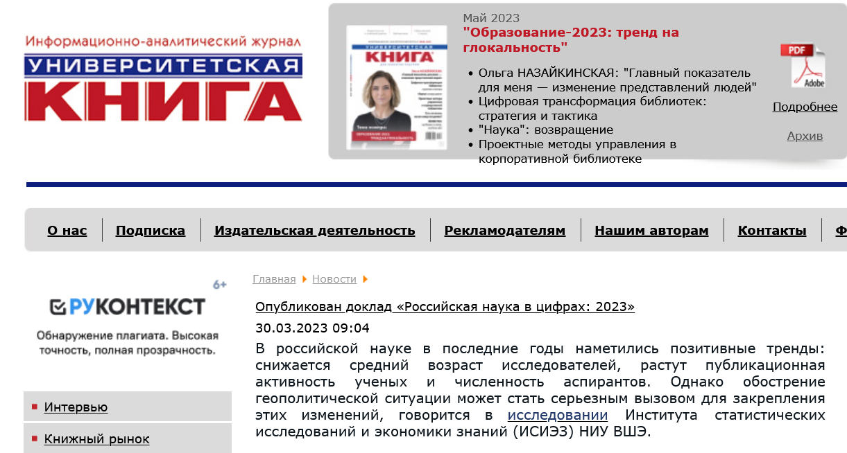 Screenshot 2023 05 23 At 17 55 10 Opublikovan Doklad Rossijskaya Nauka V Czifrah 2023