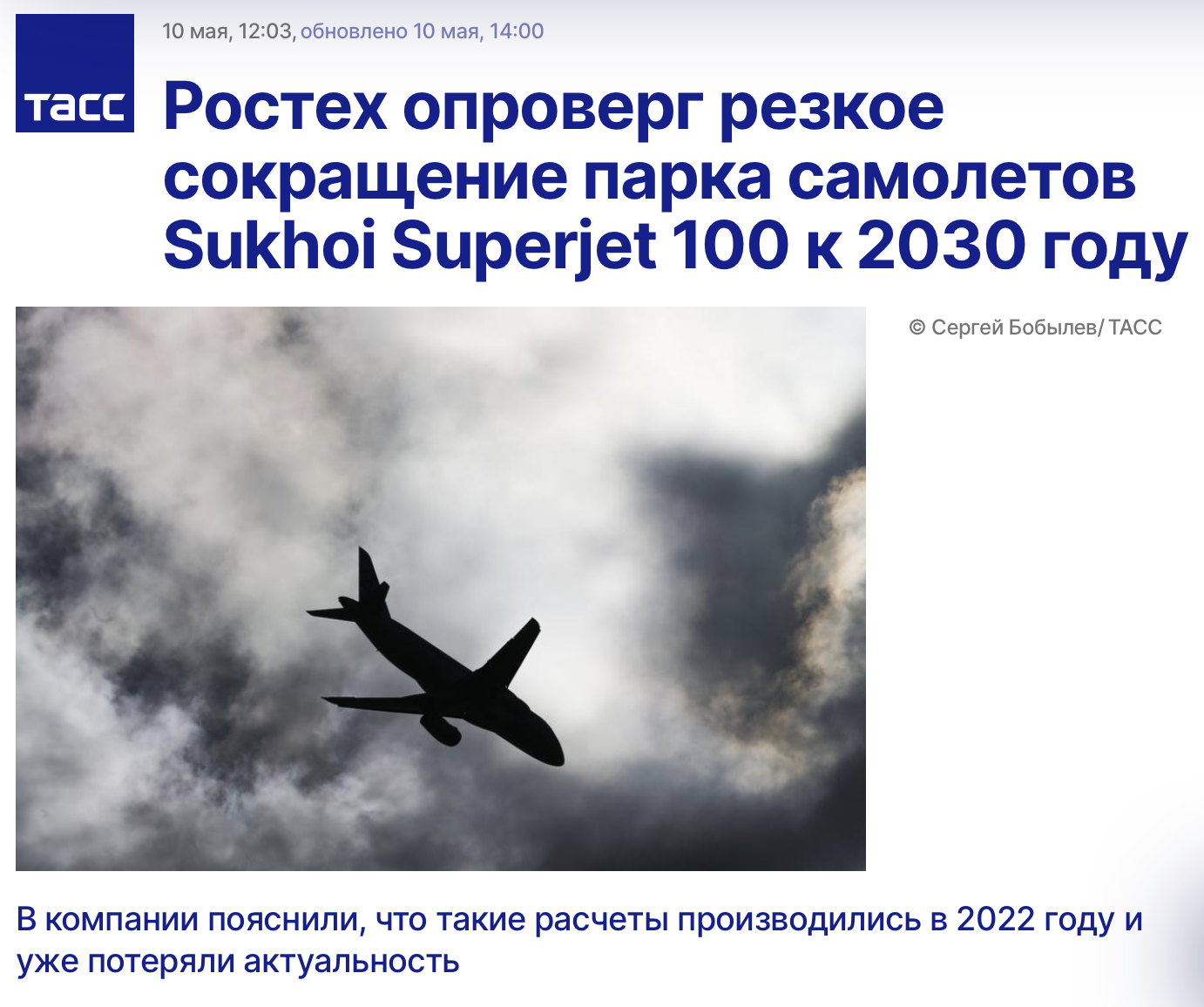 В России резко сократят авиапарк «суперджетов»