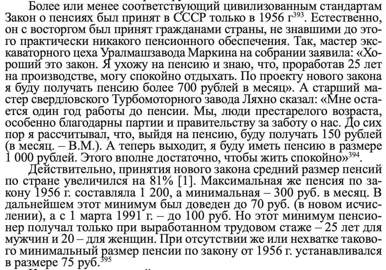 Пенсионный возраст в СССР устанавливался с учетом биологических возможностей человека