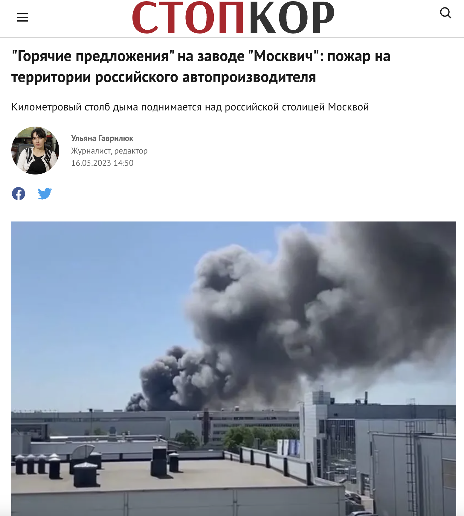На заводе «Москвич» произошел сильный пожар