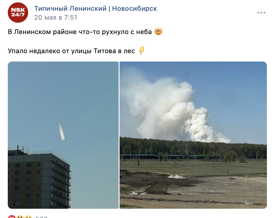 Неопознанный летающий объект вызвал пожар в Новосибирске