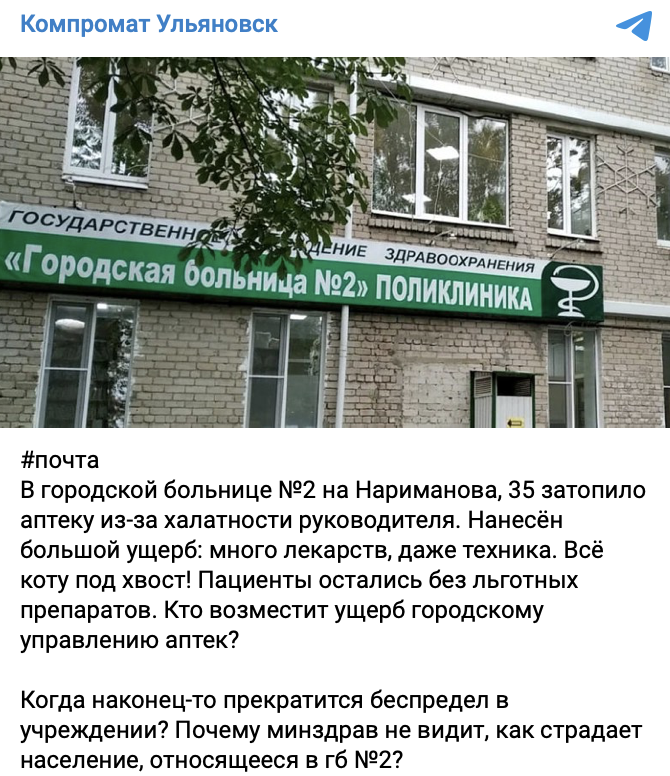 В Ульяновске затопило аптеку в горбольнице №2