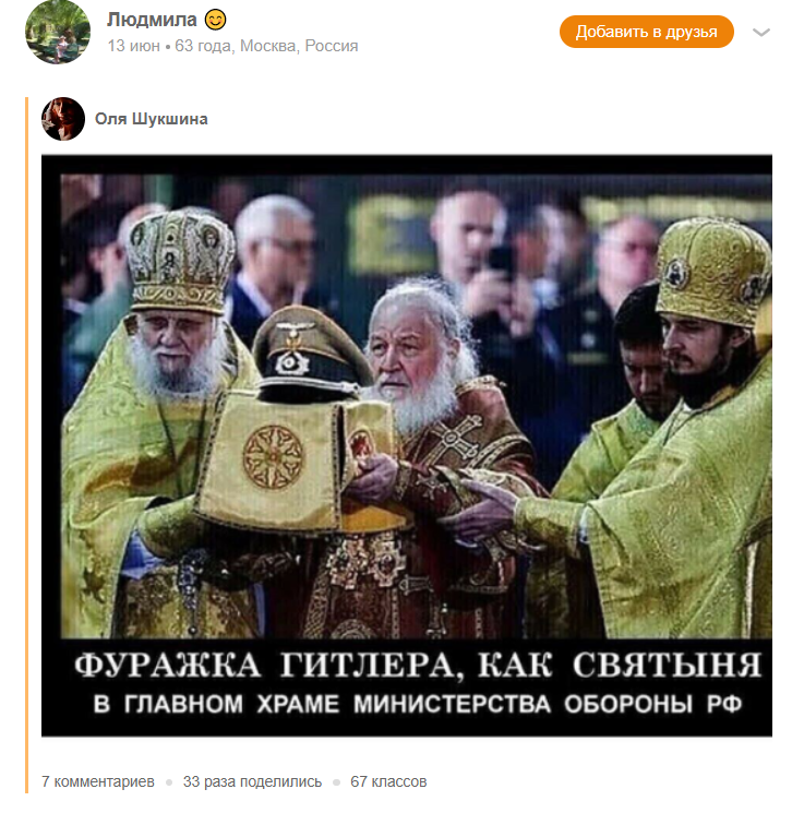 фейк о фуражке Гитлера которую носил патриарх Кирилл