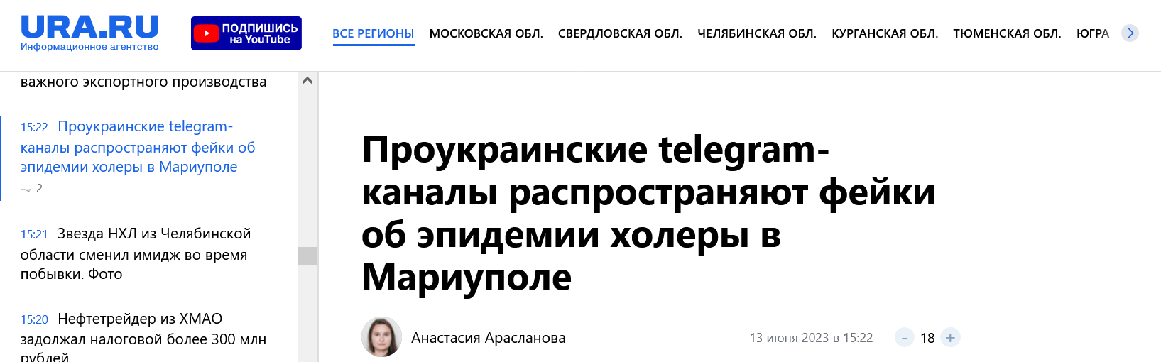 Screenshot 2023 06 13 At 16 18 23 Proukrainskie Telegram Kanaly Rasprostranyayut Fejki Ob Epidemii Holery V Mariupole