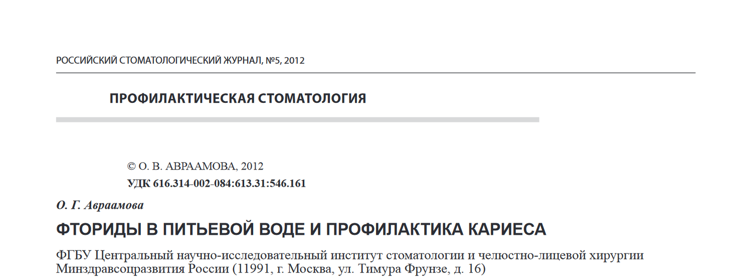 Screenshot 2023 06 19 At 12 15 12 Ftoridy V Pitievoy Vode I Profilaktika Kariesa.pdf