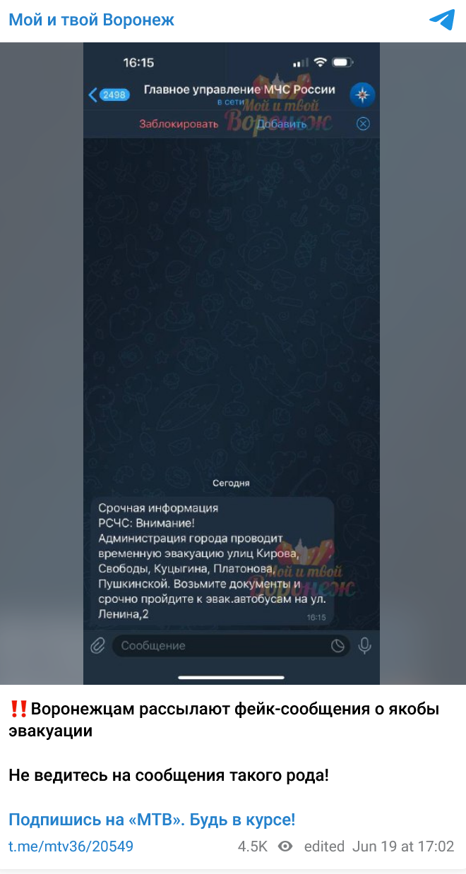 Screenshot 2023 06 19 At 18 10 27 Moj I Tvoj Voronezh