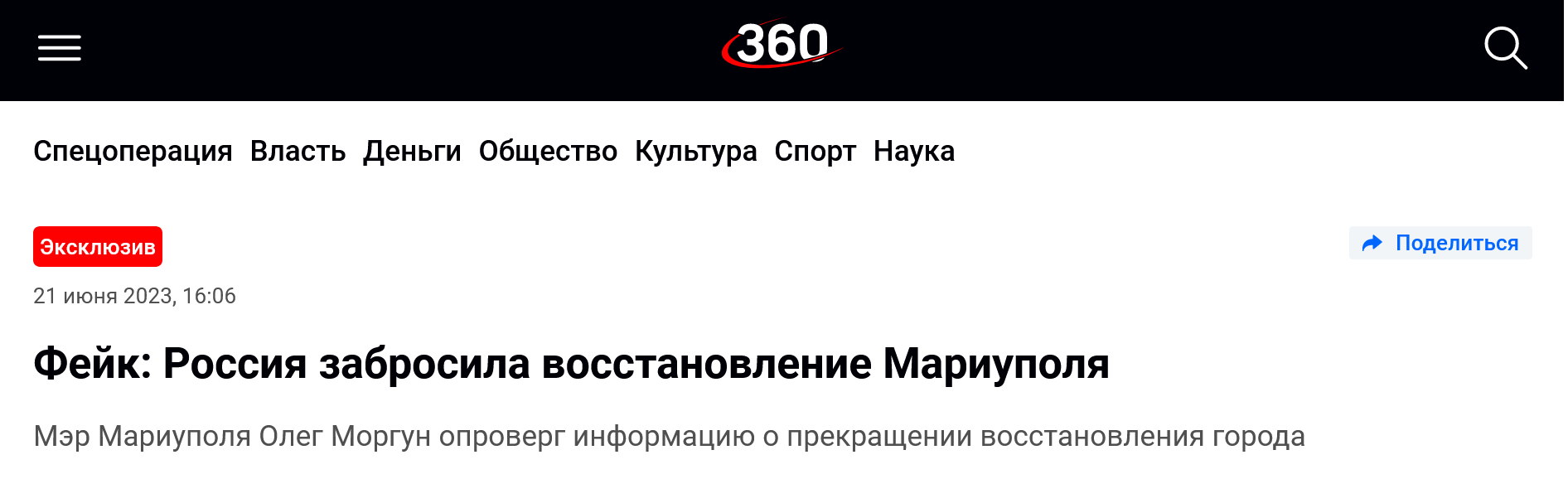 Screenshot 2023 06 22 At 11 46 06 Fejk Rossiya Zabrosila Vosstanovlenie Mariupolya 360°