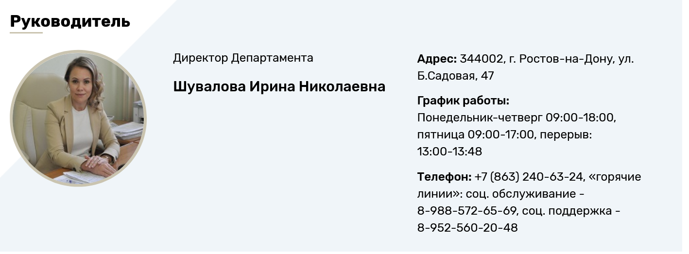 Screenshot 2023 06 27 At 16 54 27 Departament Soczialnoj Zashhity Naseleniya