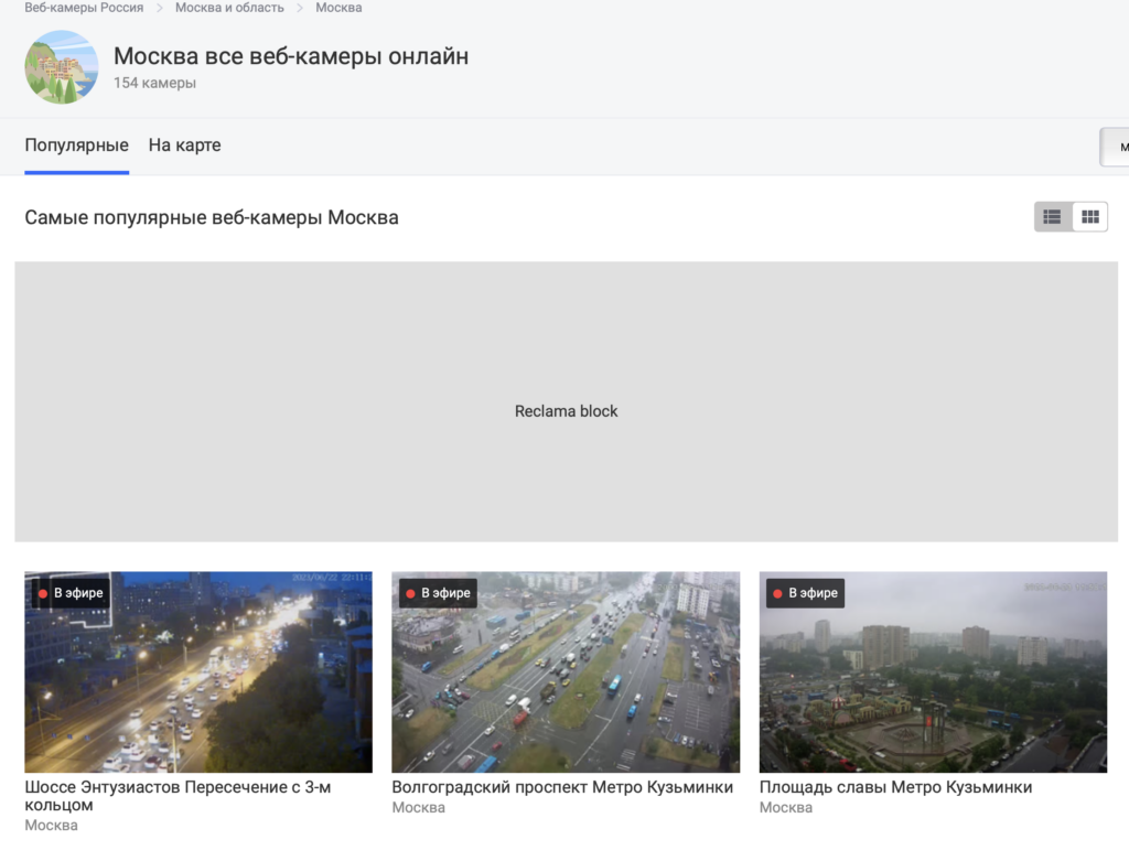 Москва веб камеры онлайн в реальном времени карта