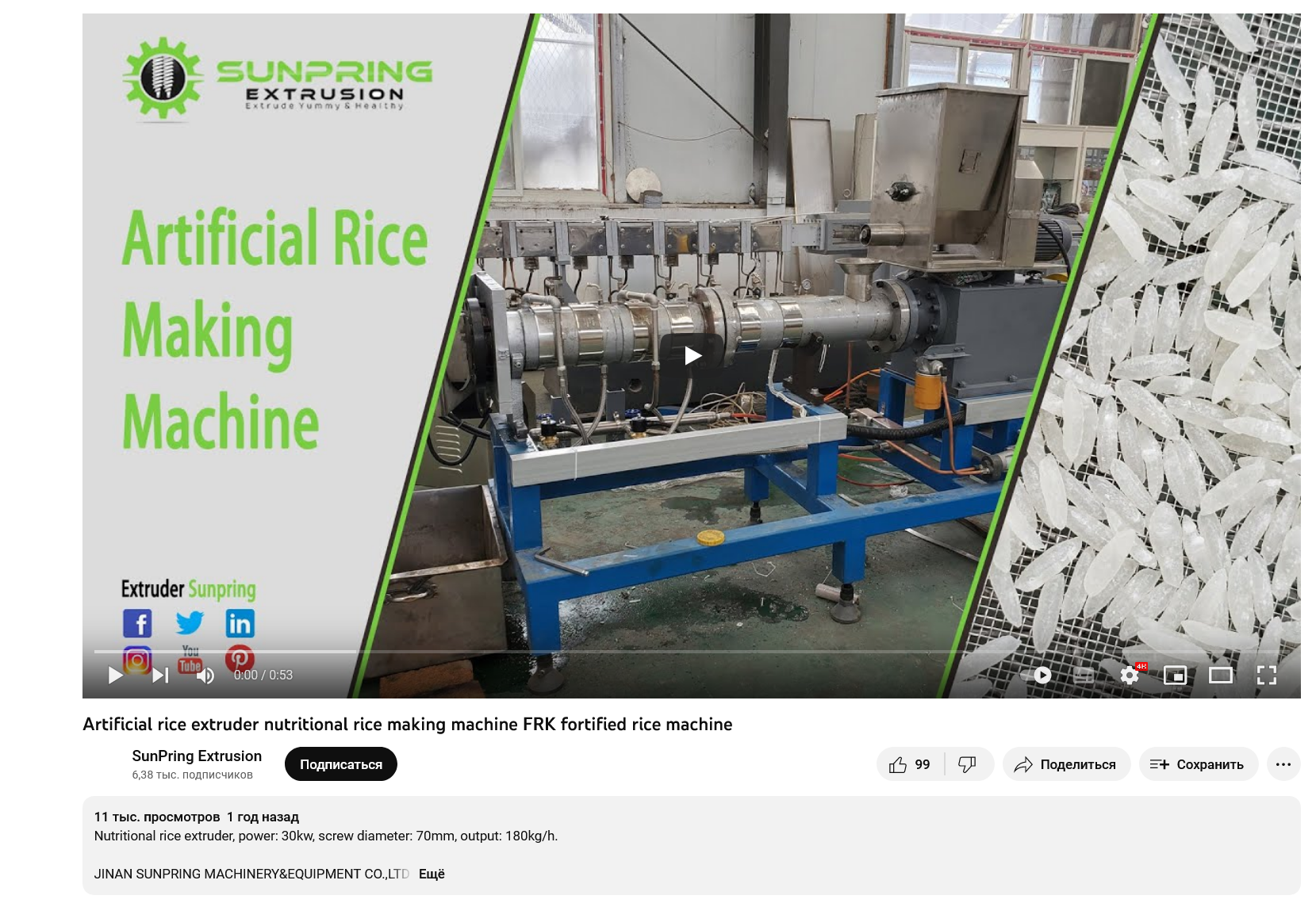 Screenshot 2023 07 03 At 15 17 10 Artificial Rice Extruder Nutritional Rice Making Machine Frk Fortified Rice Machine